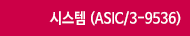 ASIC/3-9536
