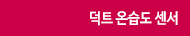 EHT-D 덕트 온습도 센서 