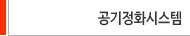 냉동기 BEMS 에너지관리진단