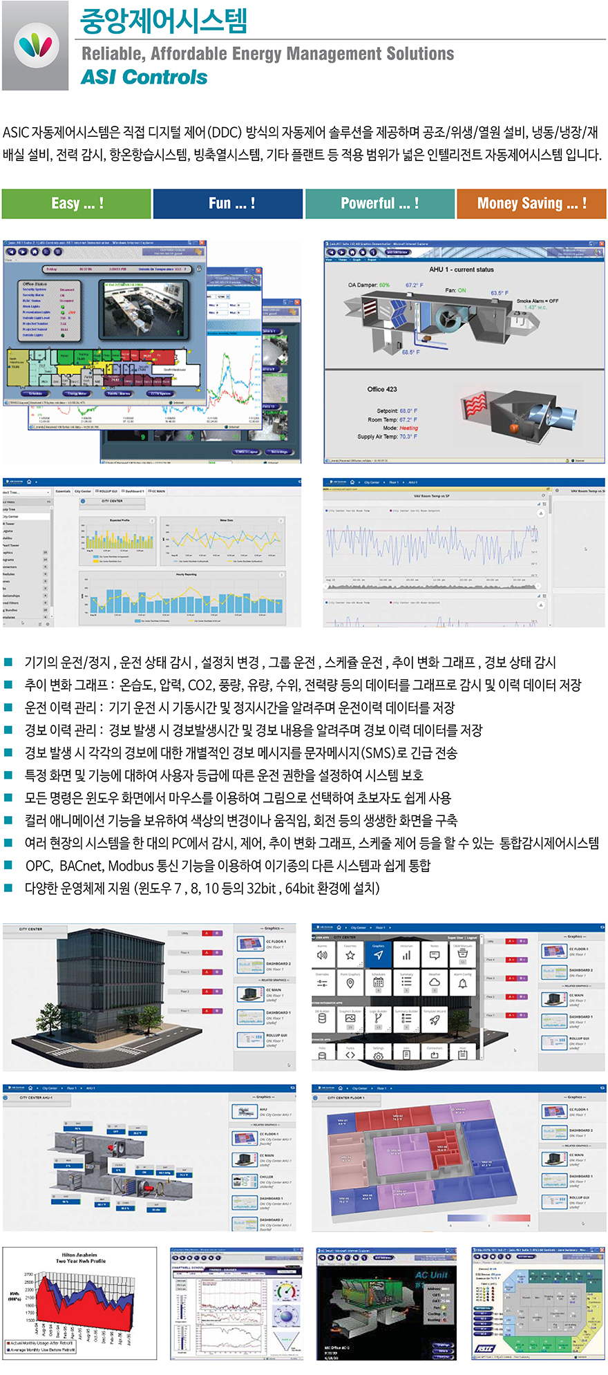 ASIC 자동제어시스템, 빌딩자동제어시스템, 냉동공조자동제어시스템, 냉동창고자동제어시스템