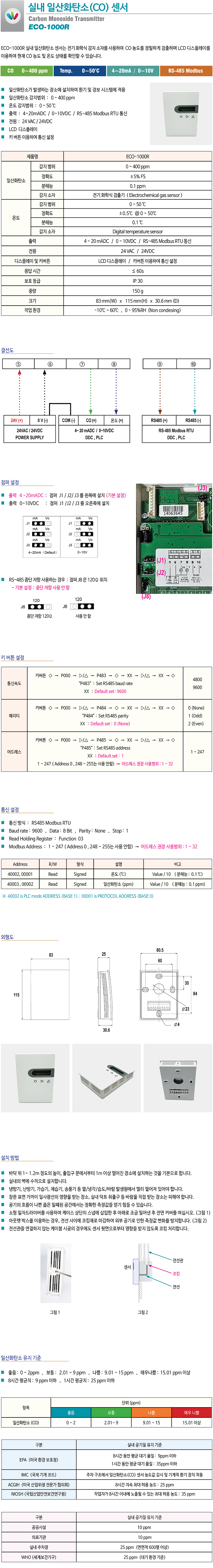 ECO-1000R 실내 CO감지기, 일산화탄소감지기 CO센서 실험실 일산화탄소 배기가스 환기제어