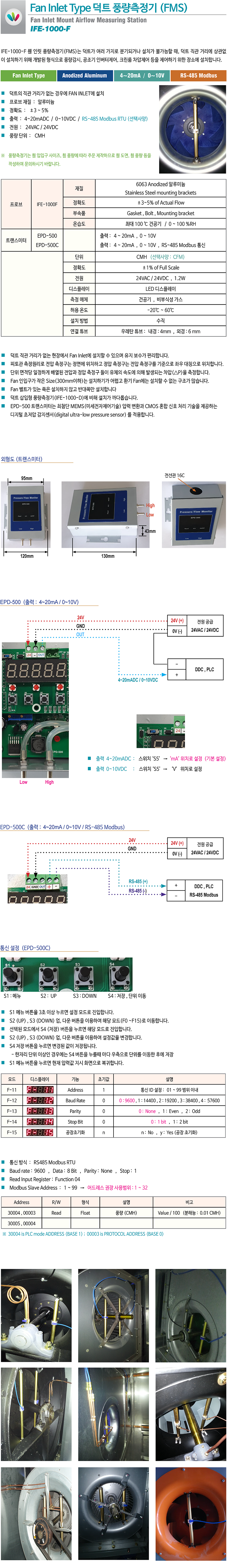 IFE-1000 IFE-1000-F EPD-500 휀인릿 풍량측정기 FAN INLET FMS
