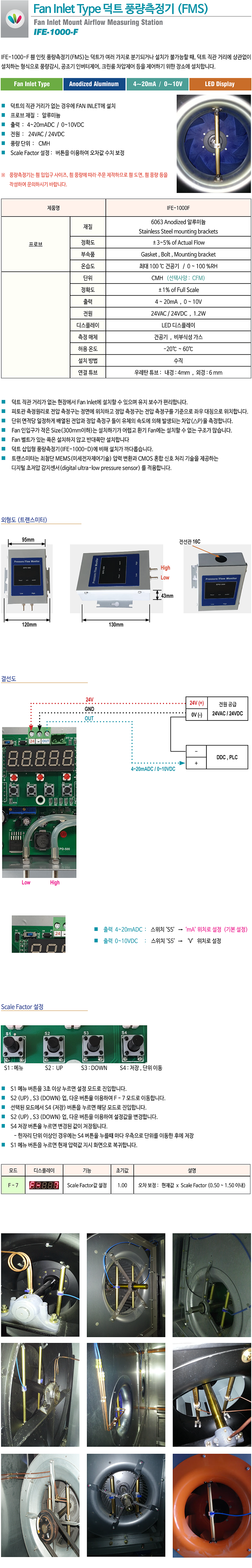 IFE-1000 IFE-1000-F EPD-500 휀인릿 풍량측정기 FAN INLET FMS